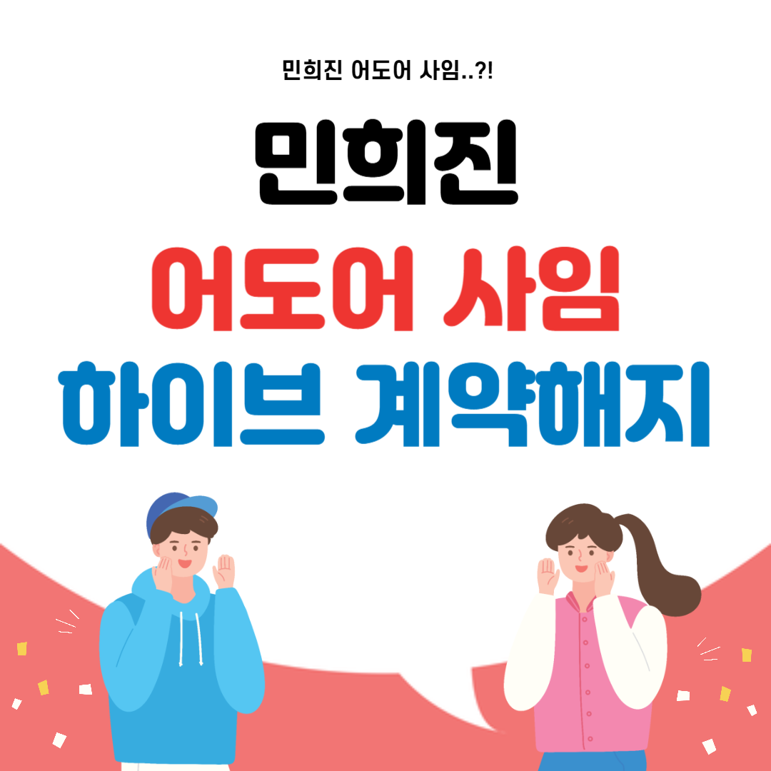 민희진 어도어
