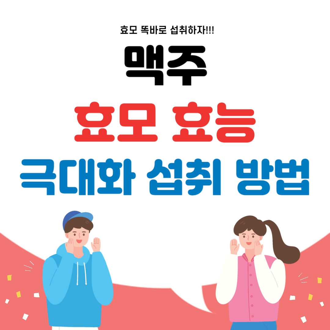 맥주 효모