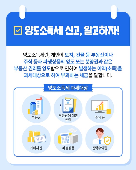2025 양도소득세