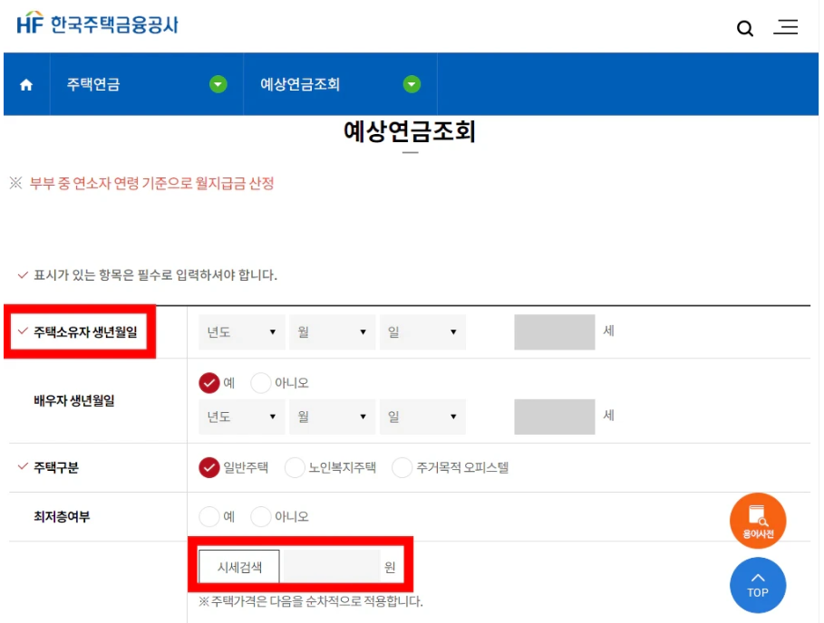 주택연금 가입