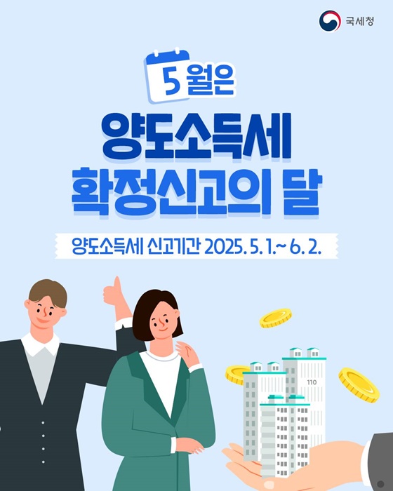 2025 양도소득세