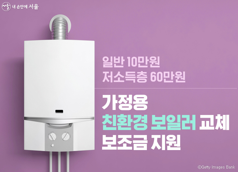 보일러 교체 지원금
