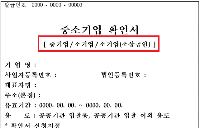 소상공인 확인서