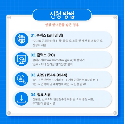2025년 근로장려금