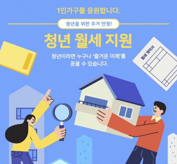 청년월세지원
