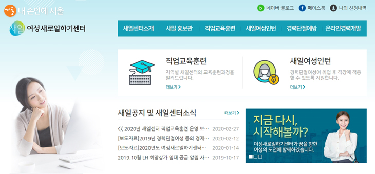 여성새로일하기센터 