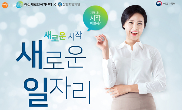 여성새로일하기센터 