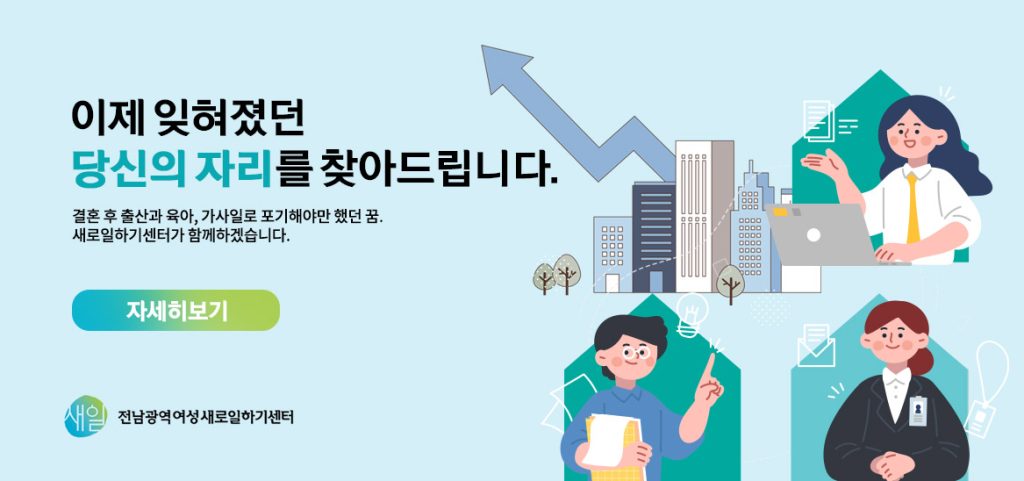 여성새로일하기센터 