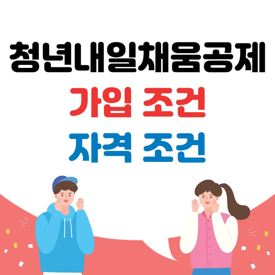 청년내일채움공제