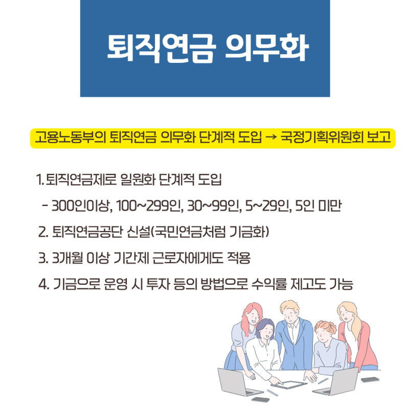 퇴직금 연금