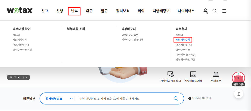 주정차위반 과태료