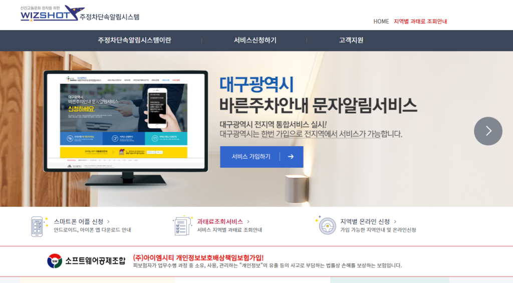 주정차위반 과태료