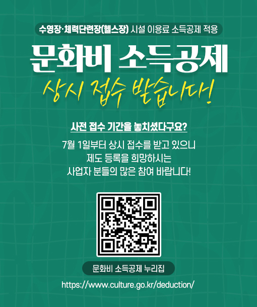 문화비 소득공제