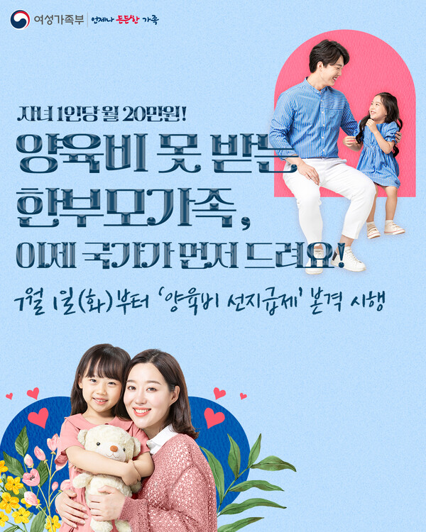 양육비 선지급제