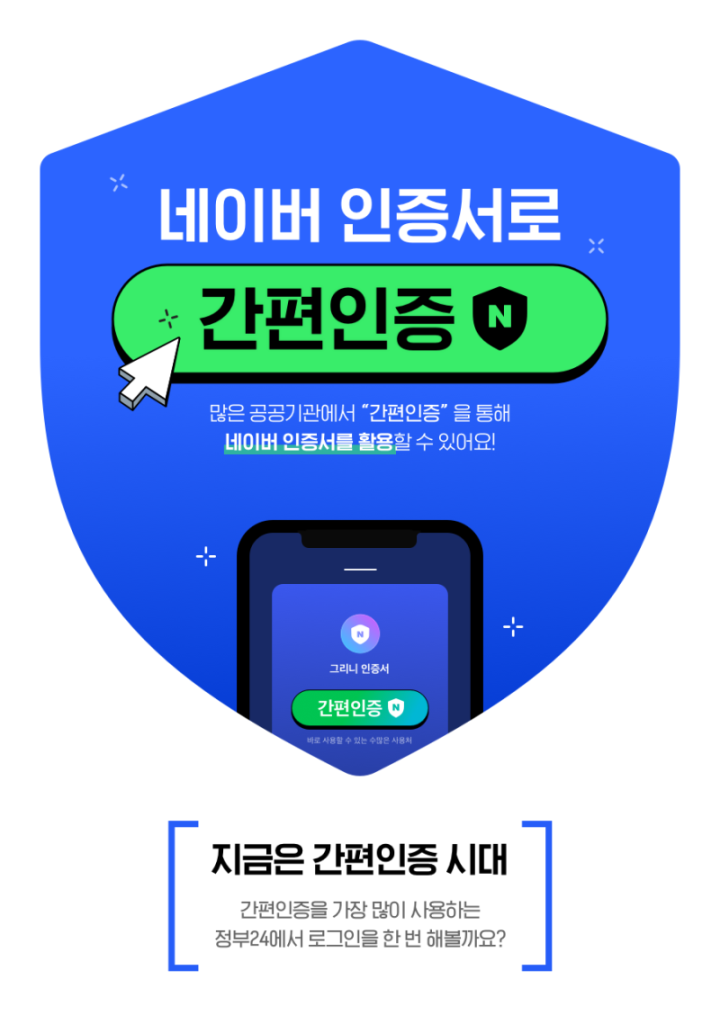 네이버 인증서