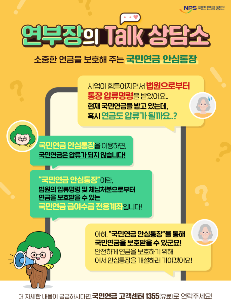 국민연금 안심통장