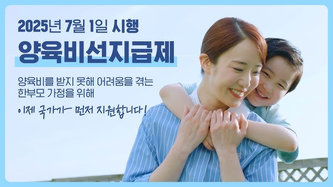 양육비 선지급제