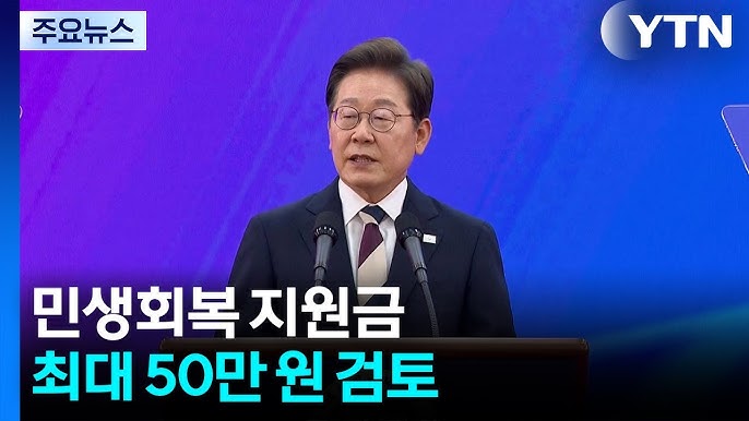 2025 민생회복 지원금
