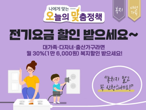 전기요금 감면